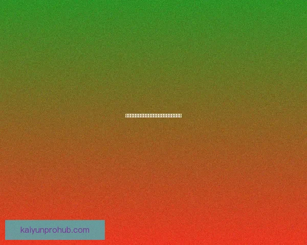 世界杯竞猜胜负平台全面攻略与热门玩法解析指南