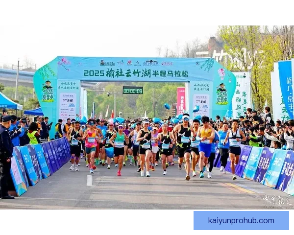 三千跑者逐梦榆社云竹湖 生态人文赛道绘就文旅新画卷